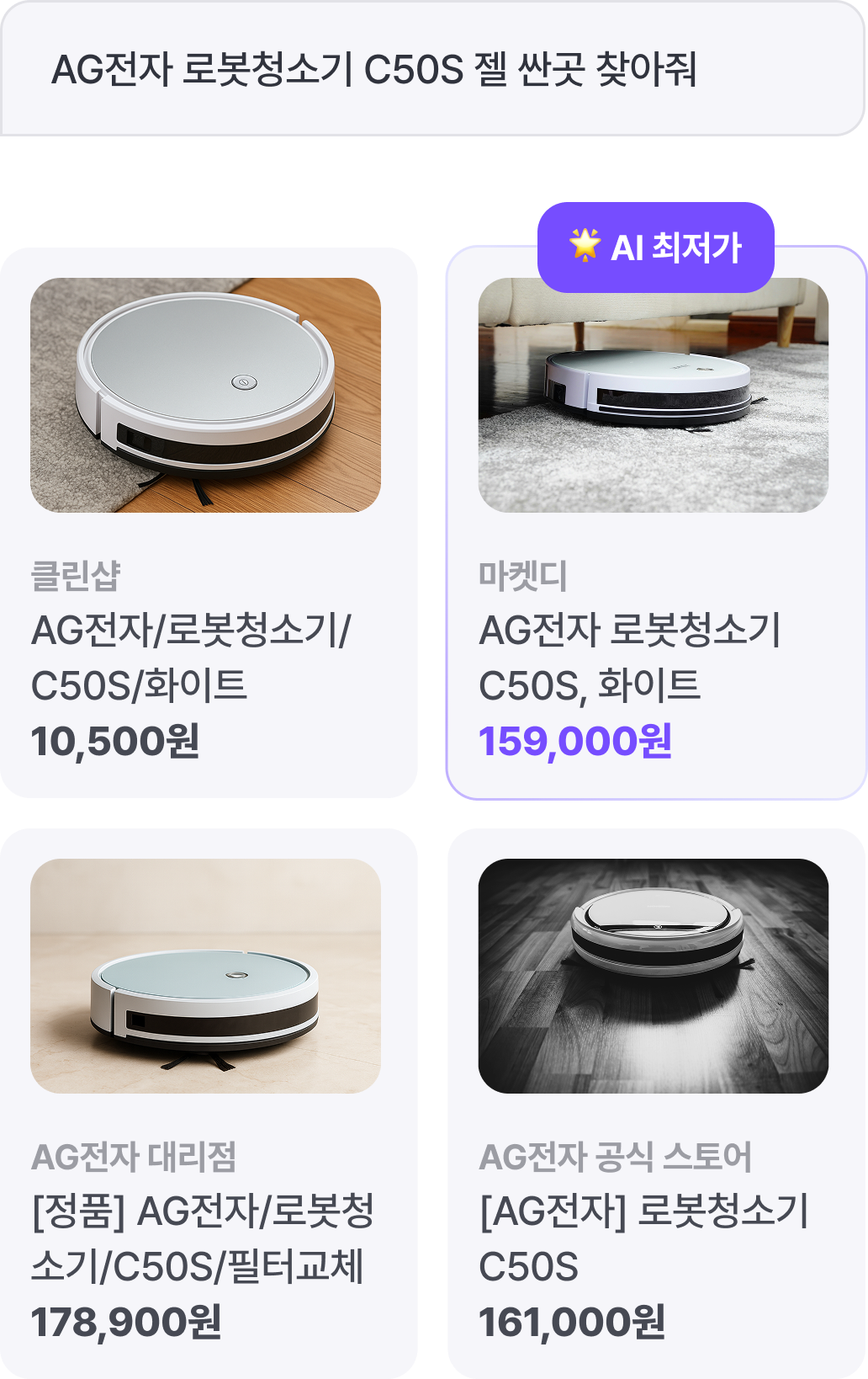 기능 3 - 청소기 추천